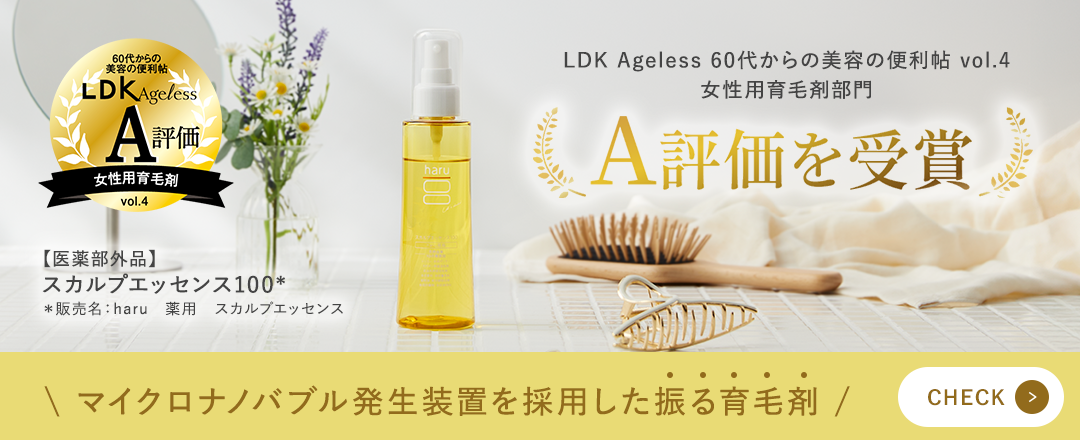 スカルプエッセンス100 LDK受賞