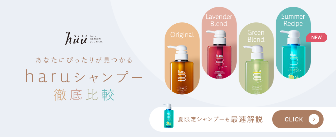 シャンプー徹底比較