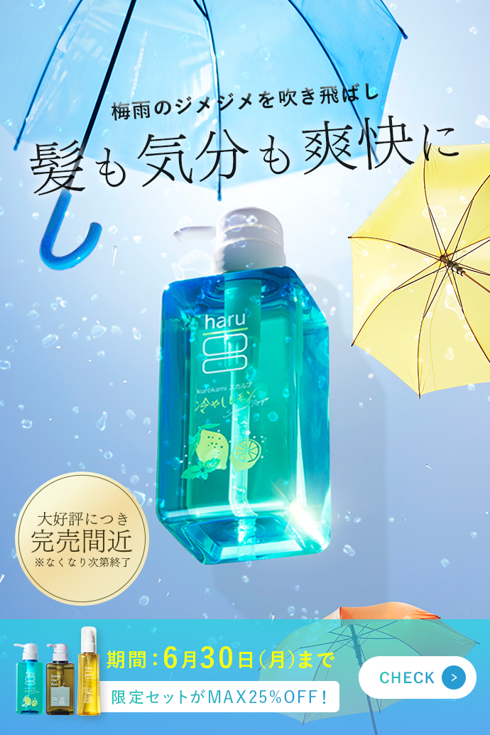 【6月30日(月)まで】梅雨のクールキャンペーン開催中