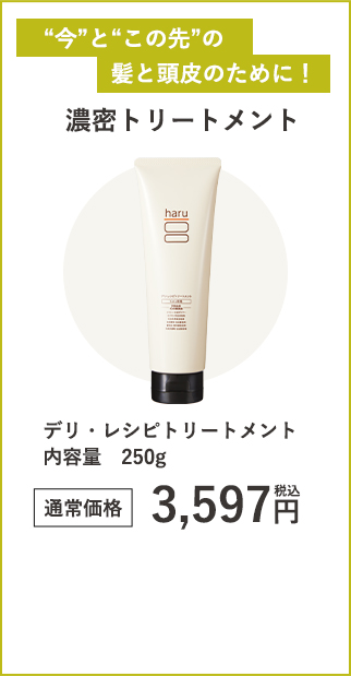 デリ・レシピトリートメント２５０ｇ
