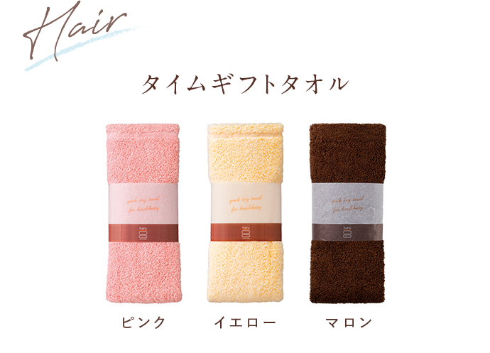 タイムギフトタオル