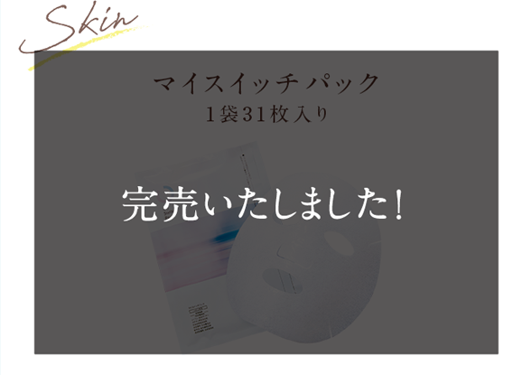 マイスイッチパック 1袋31枚入り