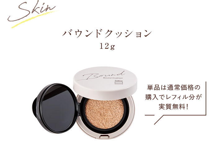 バウンドクッション12g