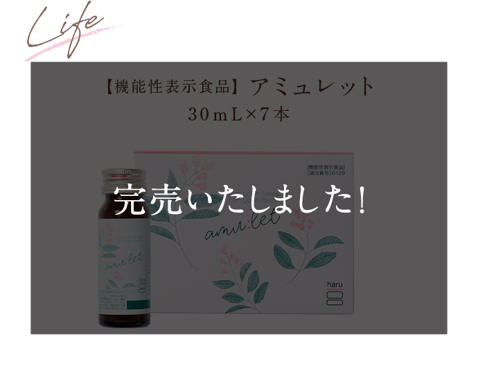 【機能性表示食品】アミュレット 30mL×7本