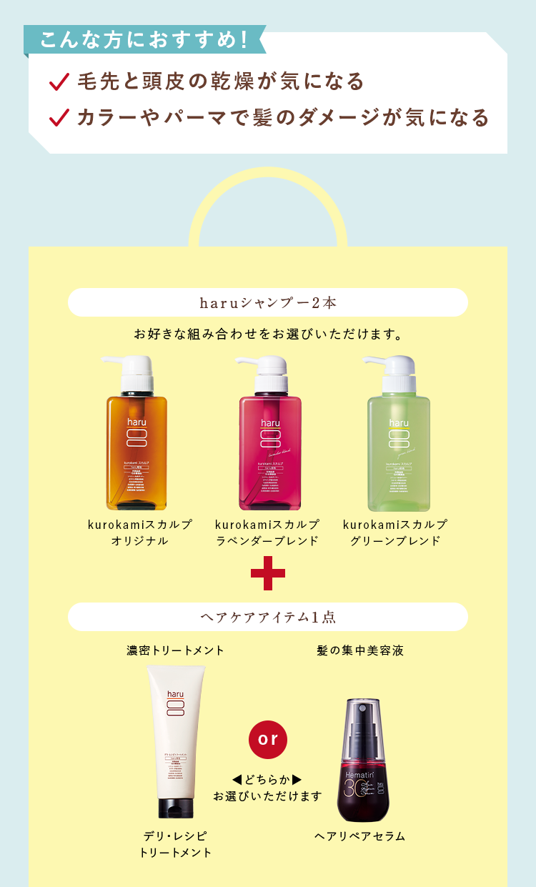 haruシャンプー2本 ヘアケアアイテム1点