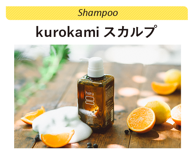 Shampoo kurokamiスカルプ