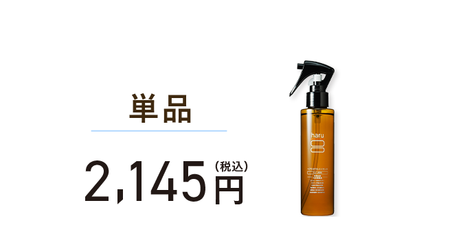 単品2,145円(税込)