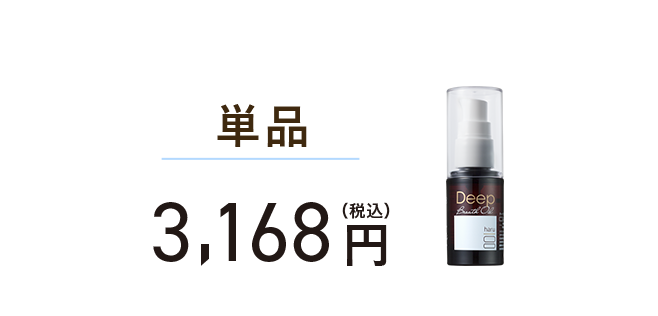 単品3,168円(税込)