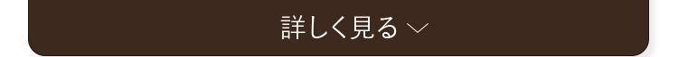 詳しく見る