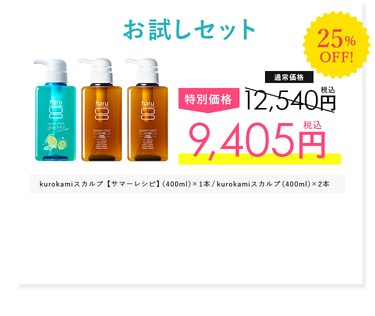 お試しセット