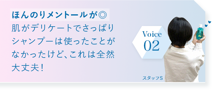 ほんのりメントールが◎肌がデリケートでさっぱりシャンプーは使ったことがなかったけど、これは全然大丈夫！