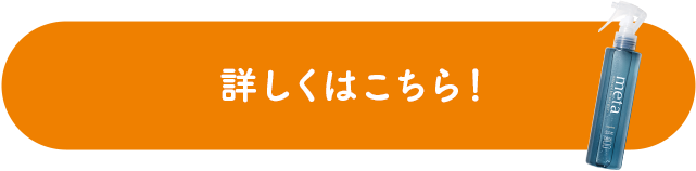 詳しくはこちら！