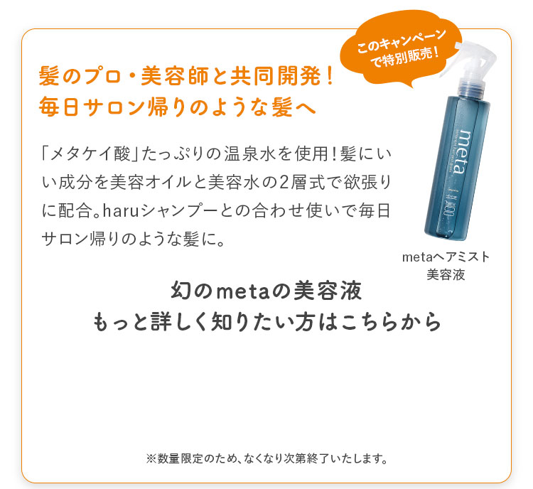 髪のプロ・美容師と共同開発！毎日サロン帰りのような髪へ