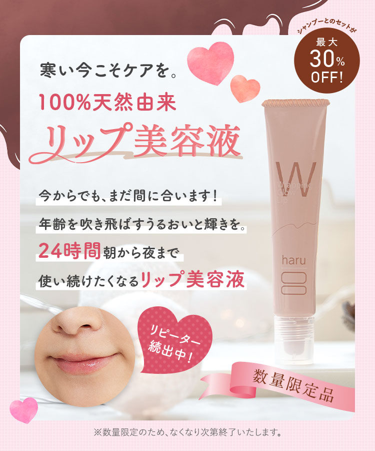 寒い今こそケアを。100%天然由来 リップ美容液