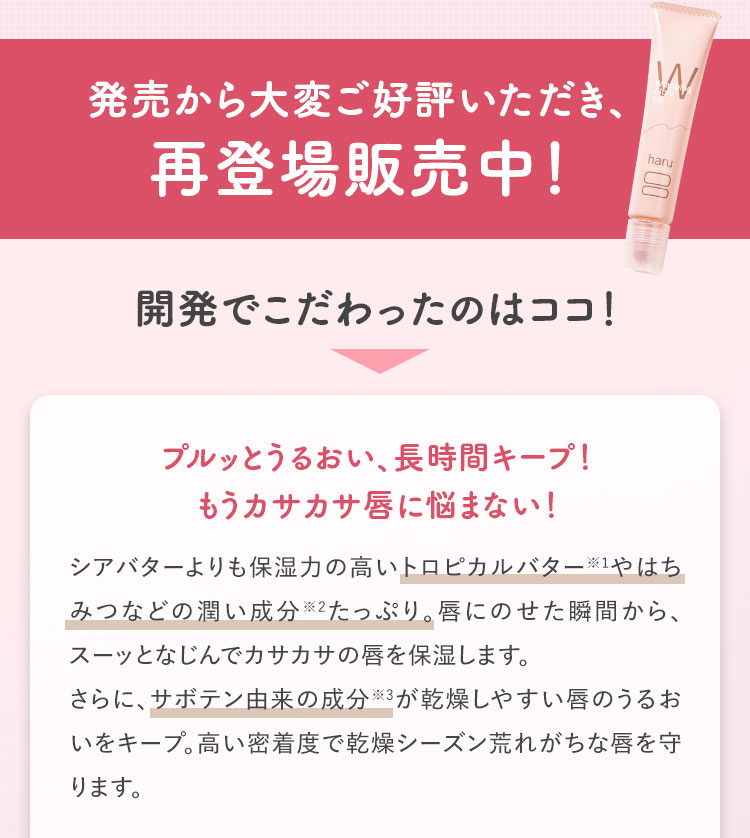 発売から大変ご好評いただき、再登場販売中！