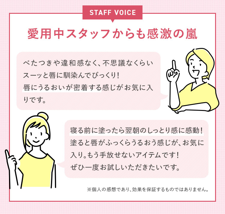 愛用中スタッフからも感激の嵐