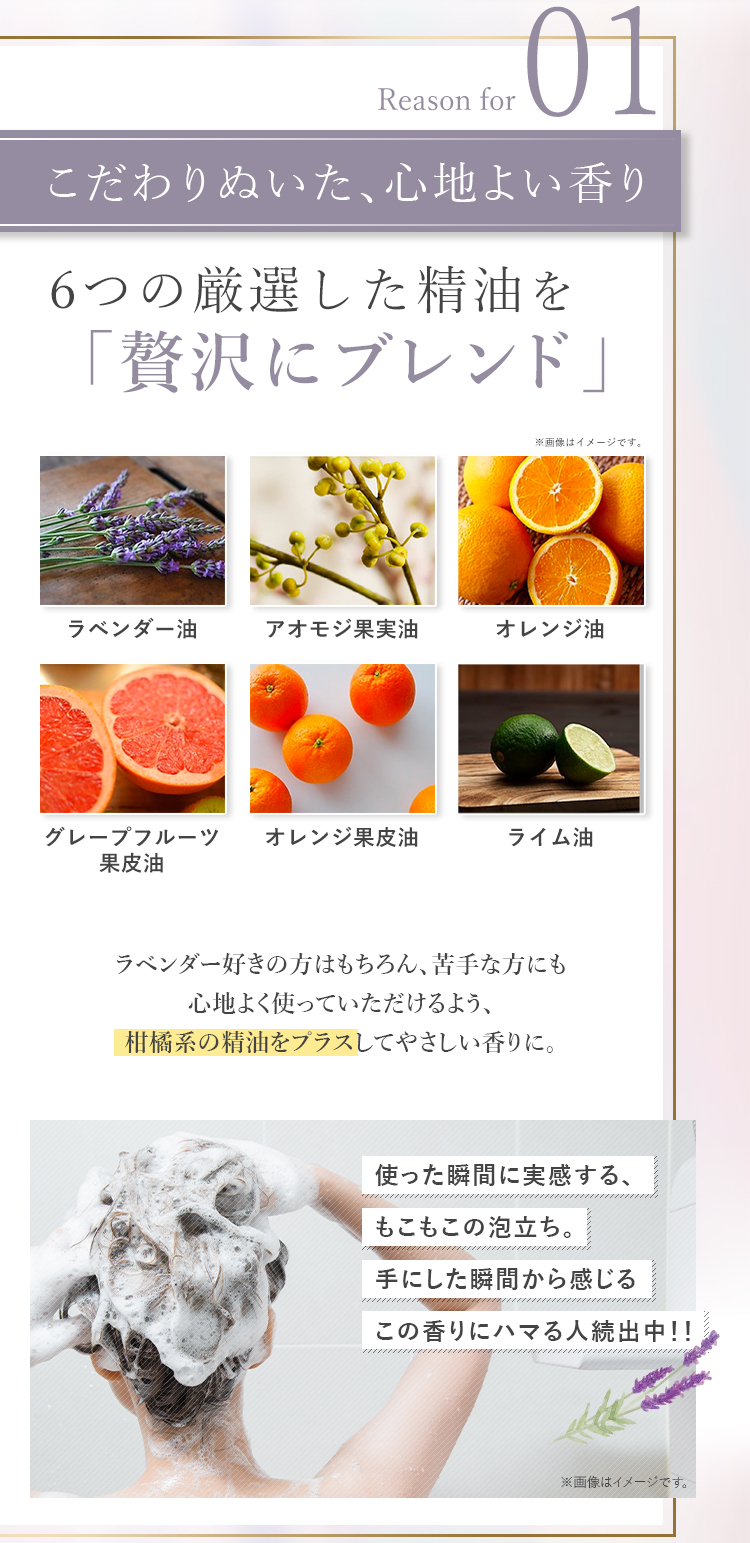 6つの厳選した精油を贅沢にブレンド