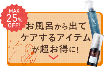 シャンプーとリップセット