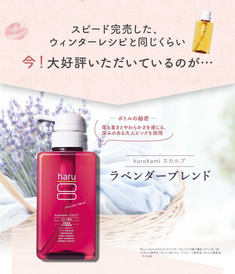 ウィンターレシピと同じくらい大好評のラベンダーブレンド
