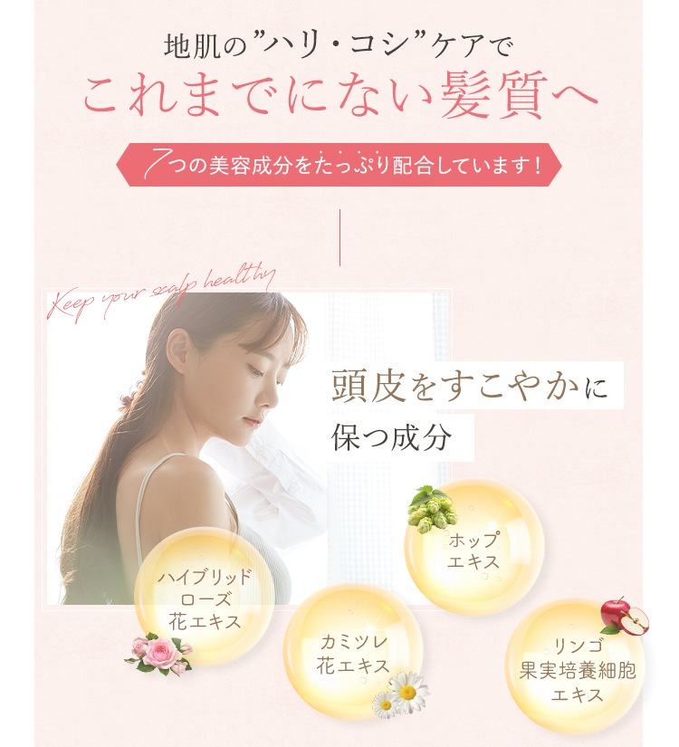 頭皮を健やかに保つ成分