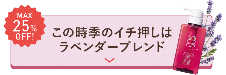 大好評のラベンダーブレンド